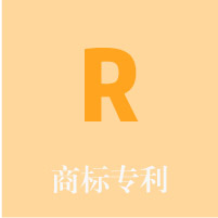 商標(biāo)專(zhuān)利