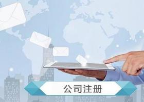 自主創(chuàng)業(yè)注冊個公司?還是注冊個個體戶更好呢